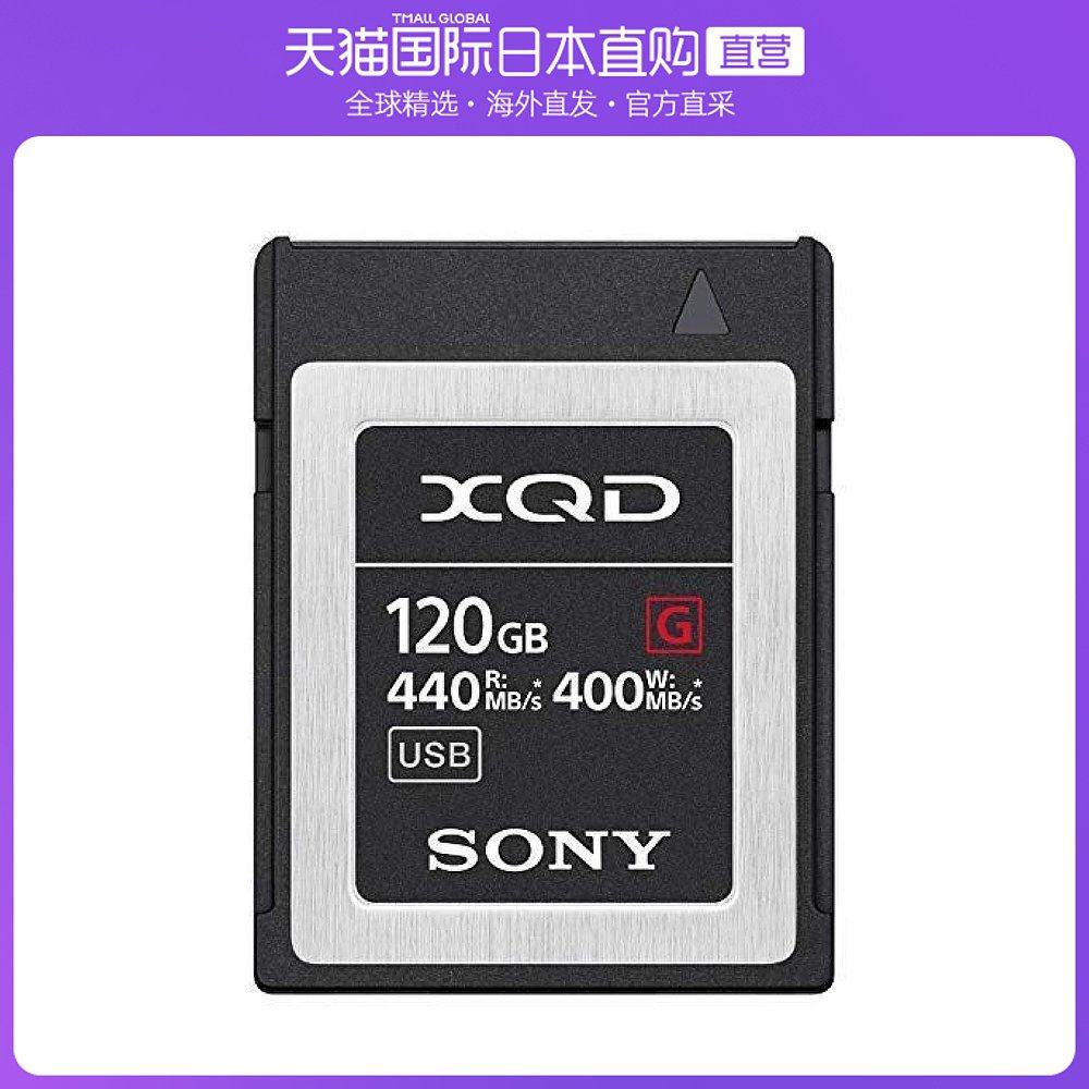 【日本直邮】sony索尼存储卡sd卡xqd存储卡120gb qd g120f大容量