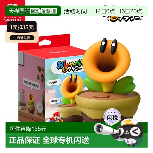 Nintendo任天堂级马里奥惊奇花发声会说话花摆件周边