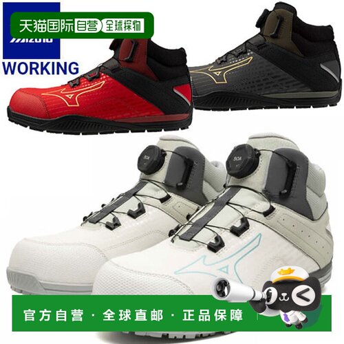 日本直邮MIZUNO Working Almighty TDII 81H BOA旋钮高帮安全鞋男