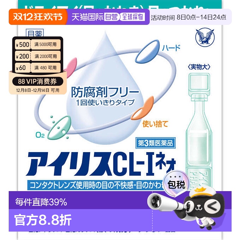 日本直邮日本直邮大正制药爱丽丝人工泪液滴眼液CL眼药水缓解眼疲