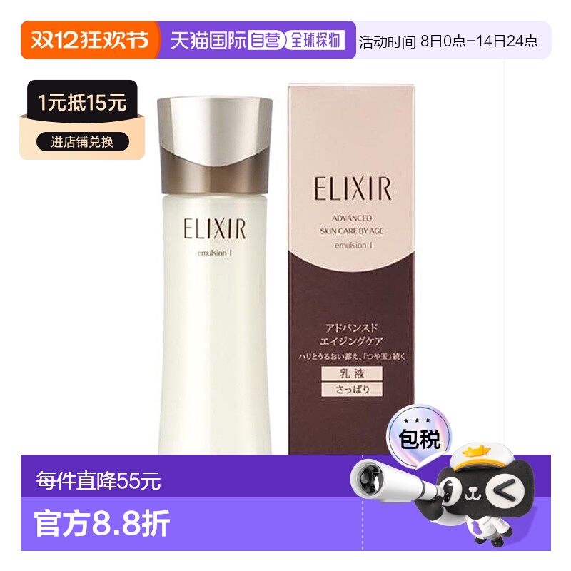 日本直邮资生堂怡丽丝尔ELIXIR优悦活颜保湿抗初老乳液I号清爽型