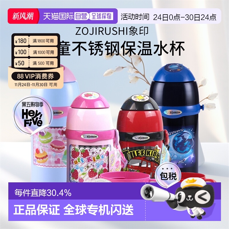 日本直邮zojirushi象印儿童不锈钢保温杯ZT45背带水杯小学生保温