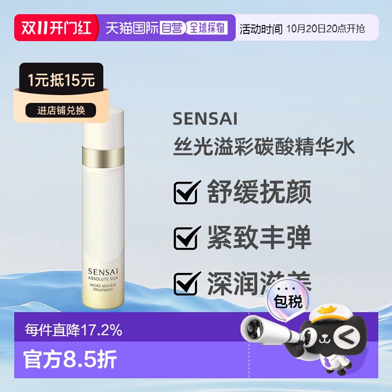 日本直邮SENSAI丝光溢彩碳酸精华水爽肤水90ml补水保湿专柜正品