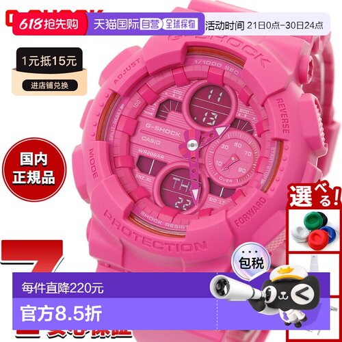 日本直邮卡西欧 G-SHOCKG-Shock 男女士模拟数字手表GMA-S145PK-4