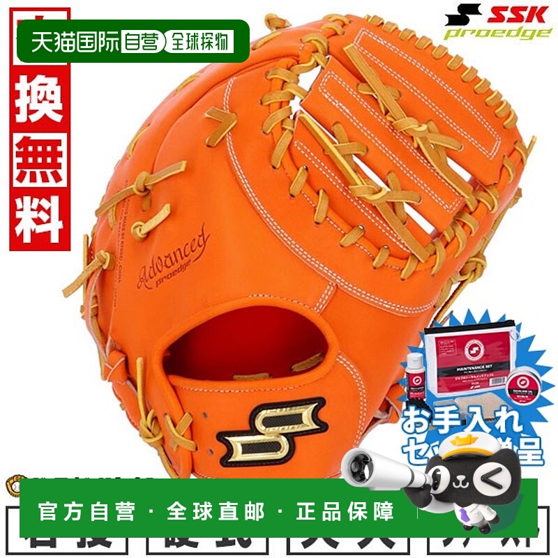 日本直邮SSK Pro Edge 棒球一垒手手套硬质成人款右手投掷橙色 x