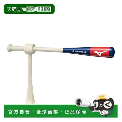 日本直邮MIZUNO 和田一浩氏共同开发小学生训练用 Axis Maker 训