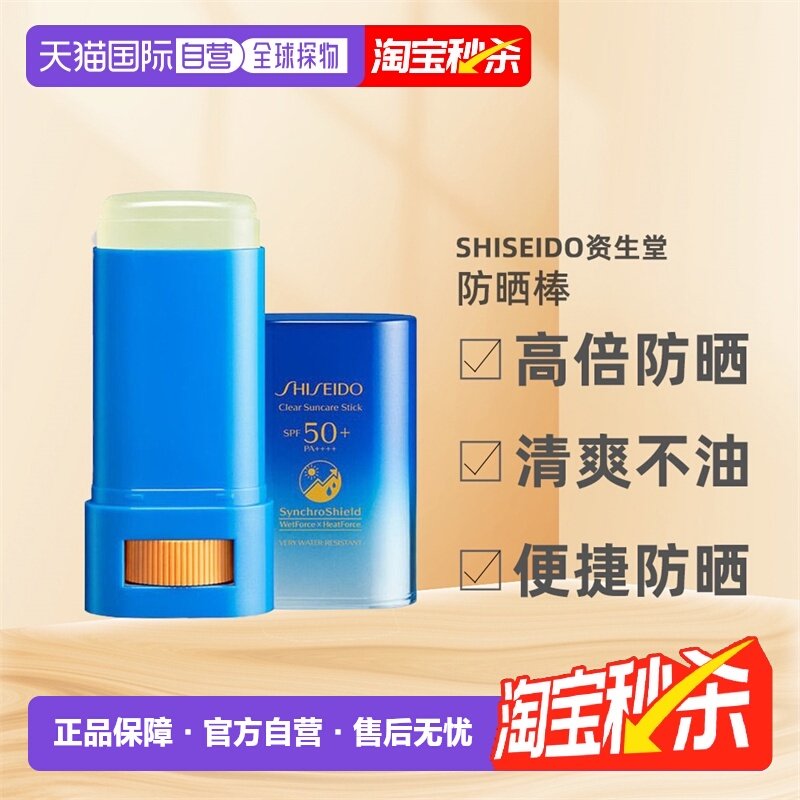 日本直邮资生堂透明防晒棒新艳阳夏水动力防晒膏清透果冻质正品,美容护肤/美体/精油,防晒霜,淘宝优惠券,粉丝福利购,淘宝优惠卷