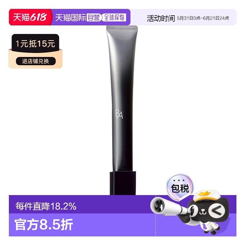 POLA 宝丽 新版BA 滋润立体眼霜N 26g保湿淡化年货正品