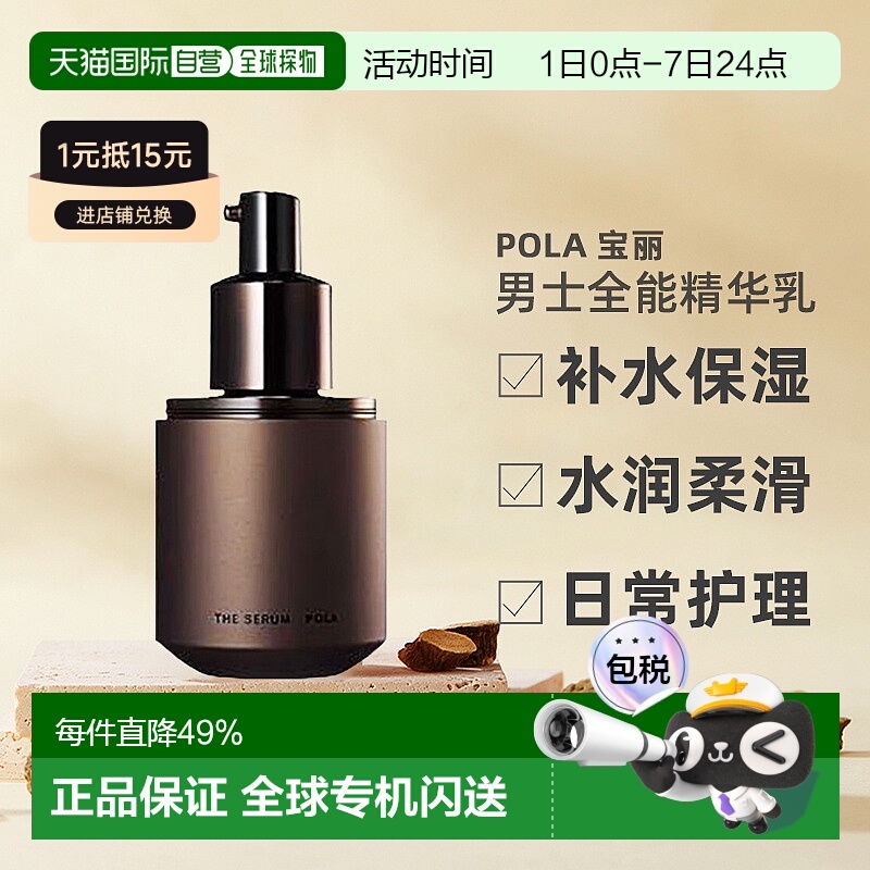 日本直邮POLA宝丽面部乳霜男士奢华精华二合一乳液90ml延缓正品