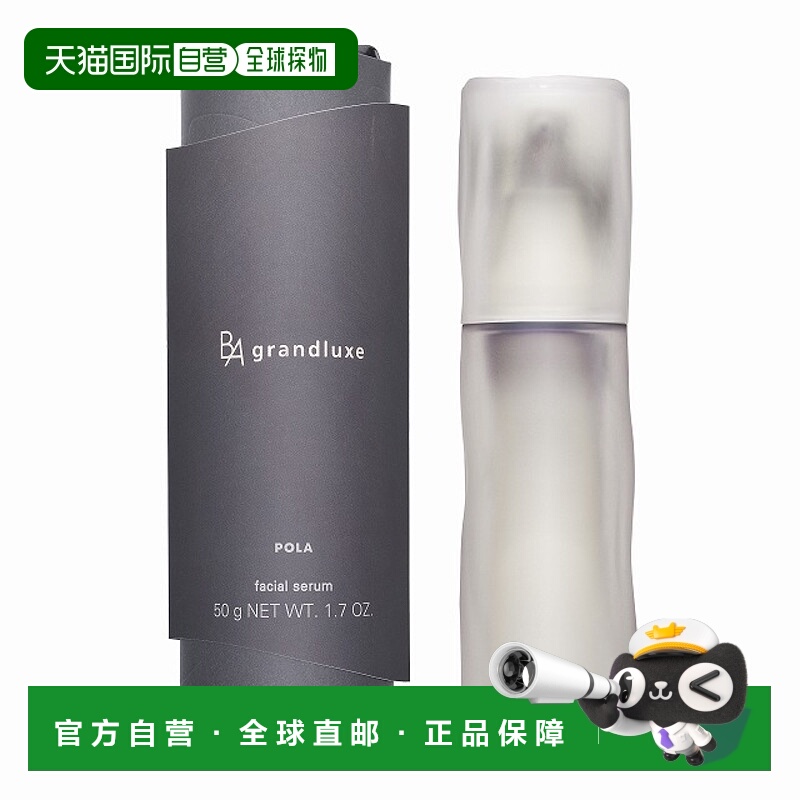 日本直邮POLA BA第四代采用新技术释放光泽三维度极光精精华液