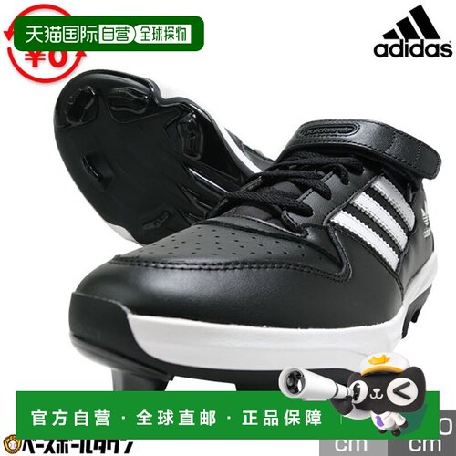日本直邮Adidas Forum TPU 棒球鞋成人尺码鞋钉 JR9614 FORUM（兼
