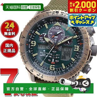 日本直邮CITIZEN PROMASTER JY8074-11X 光动能电波 SKY系列 电波