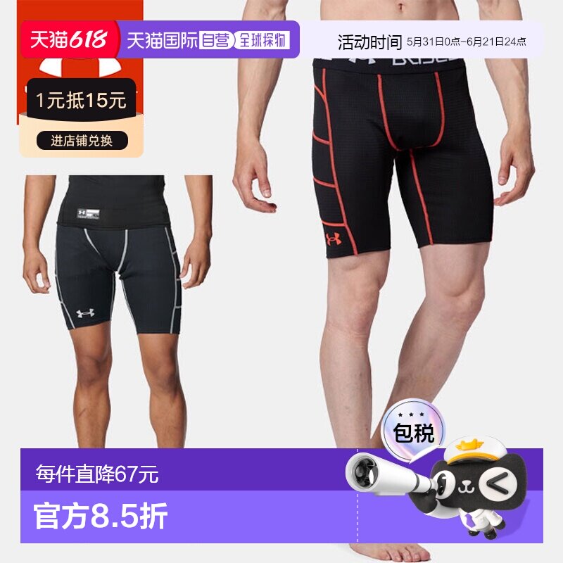 日本直邮Under Armour 男士 HeatGear 压缩棒球内裤带护裆袋吸汗1