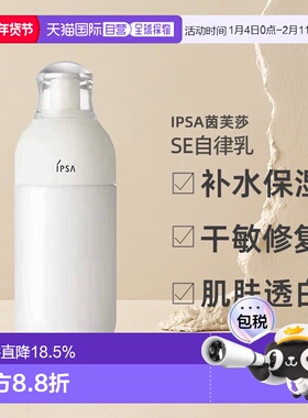 日本直邮茵芙莎第九代SE自律乳补水保湿敏感肌175ml干敏修复正品