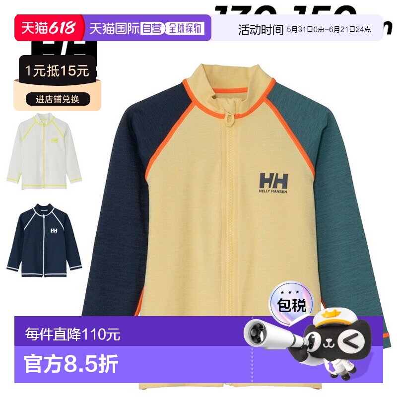 日本直邮Helly Hansen 儿童长袖防晒泳衣尺码 130-150cmHELLY HAN