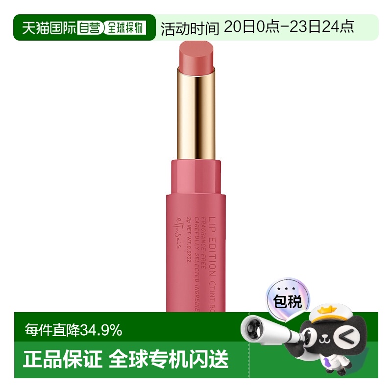 日本直邮ettusais 艾杜纱 东京轻吻染唇膏 #10正品滋润保湿凡士林