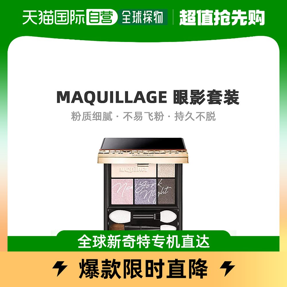 【日本直邮】Maquillage资生堂 膏状眼影套装 灰色纽约之夜 4g