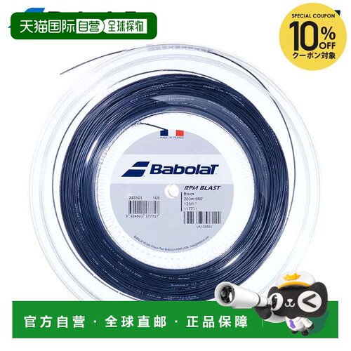 日本直邮Babolat RPM BLAST 网球线200米卷（243101）