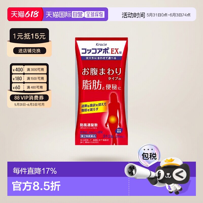 KRACIE防风通圣散EX片312粒新款