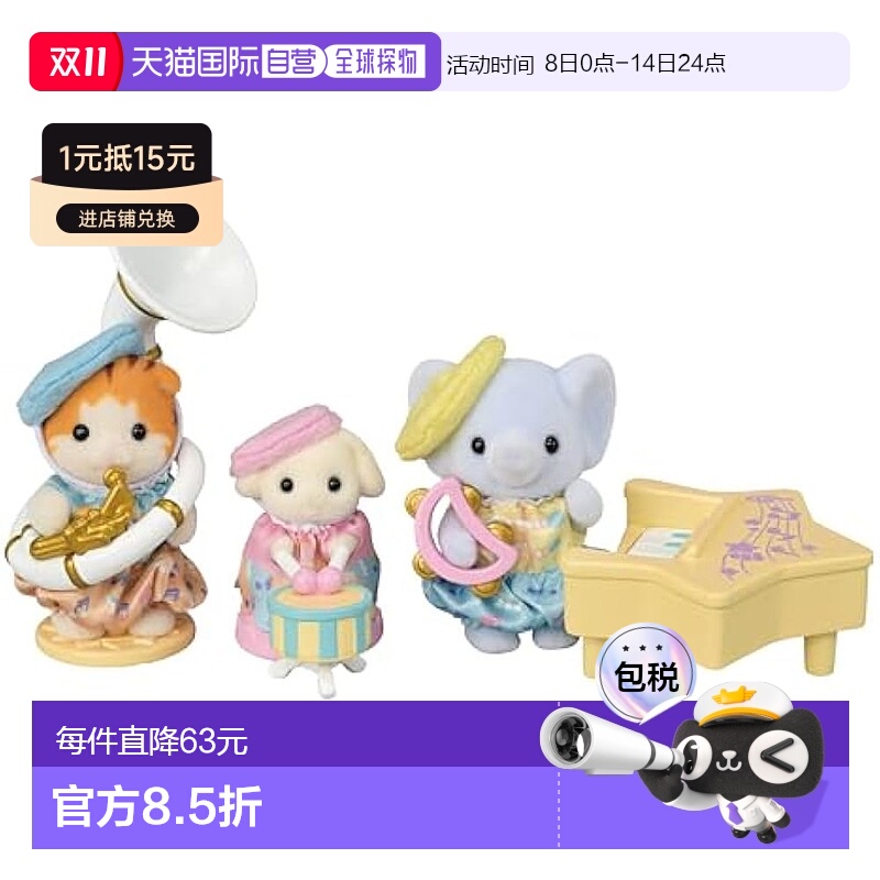 【日本直邮】EPOCH 森贝儿家族 托儿所表演哆来咪音乐团套装