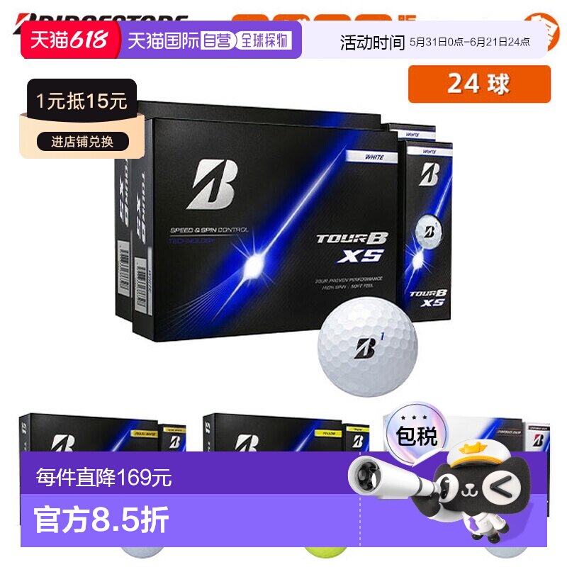 日本直邮普利司通 TOUR B XS 高尔夫球2 打/24 个球