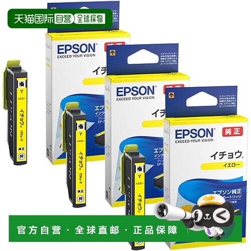 【日本直邮】爱普生 正品墨水 ITH-Y 黄色 3个