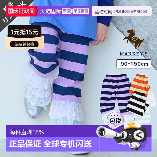 MARKEY'S 亲子装 女童 蕾丝荷叶边层叠条纹长裤（90〜150cm）2026S
