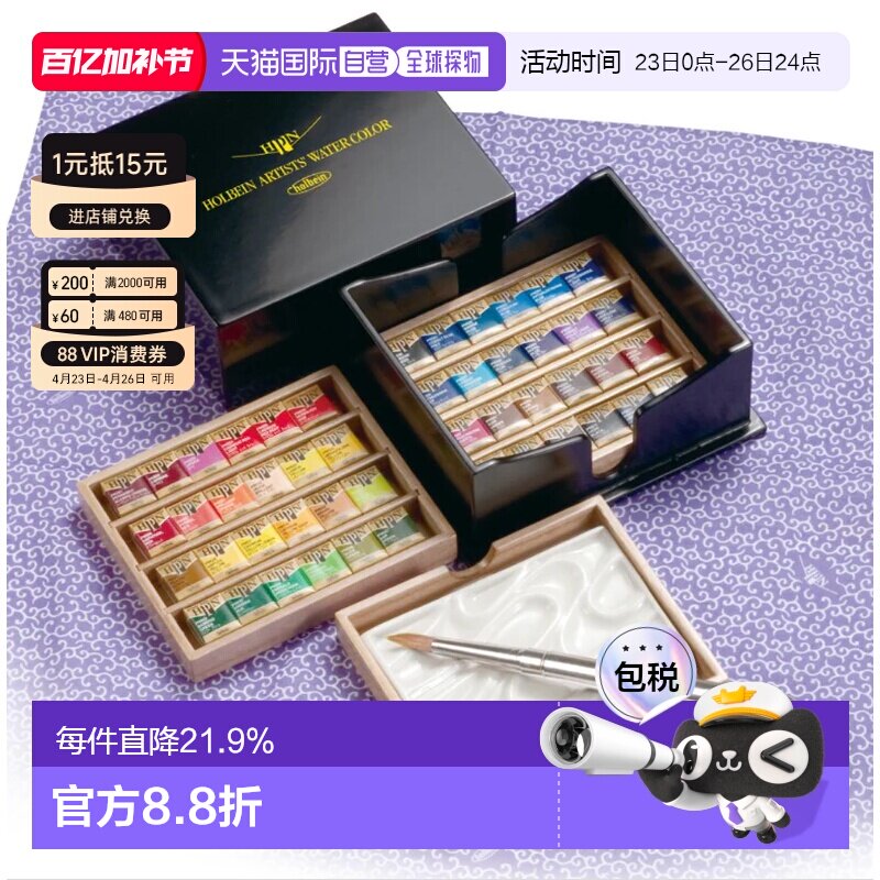 日本直邮Holbein荷尔拜因艺术家固体水彩18/24/36/48色颜料套装