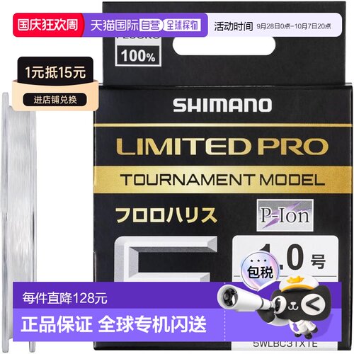 【日本直邮】禧玛诺 Limited Pro Tournament Model F（氟碳）LB-