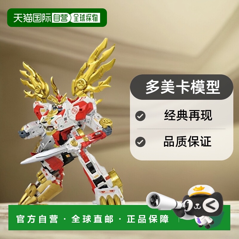 自营｜TAKARA TOMY多美卡Tomica模型地球防卫队凝结之神狮狮子