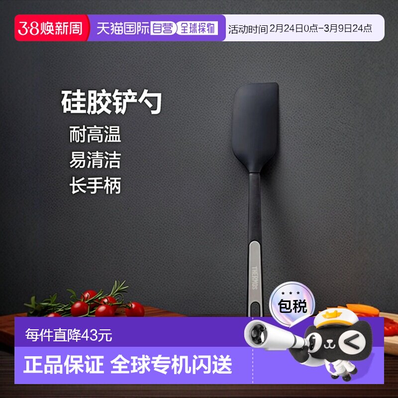 日本直邮THERMOS 膳魔师 高耐热硅胶长柄铲勺 黑色 1个