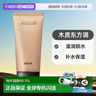 日潮跑腿shiseido资生堂Baum香氛护手霜滋润锁水留香75g正品