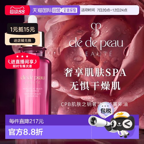 CPB肌肤之钥精华奢谜馥纯菁华油75ml替换装水润透亮温和正品面部