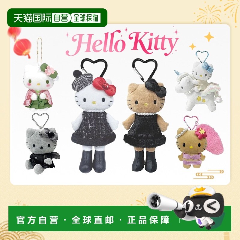 日本直邮【惊喜箱包节】Sanrio三丽鸥长腿Hello kitty挂件日本正,家居饰品,创意礼品,淘宝优惠券,粉丝福利购,淘宝优惠卷