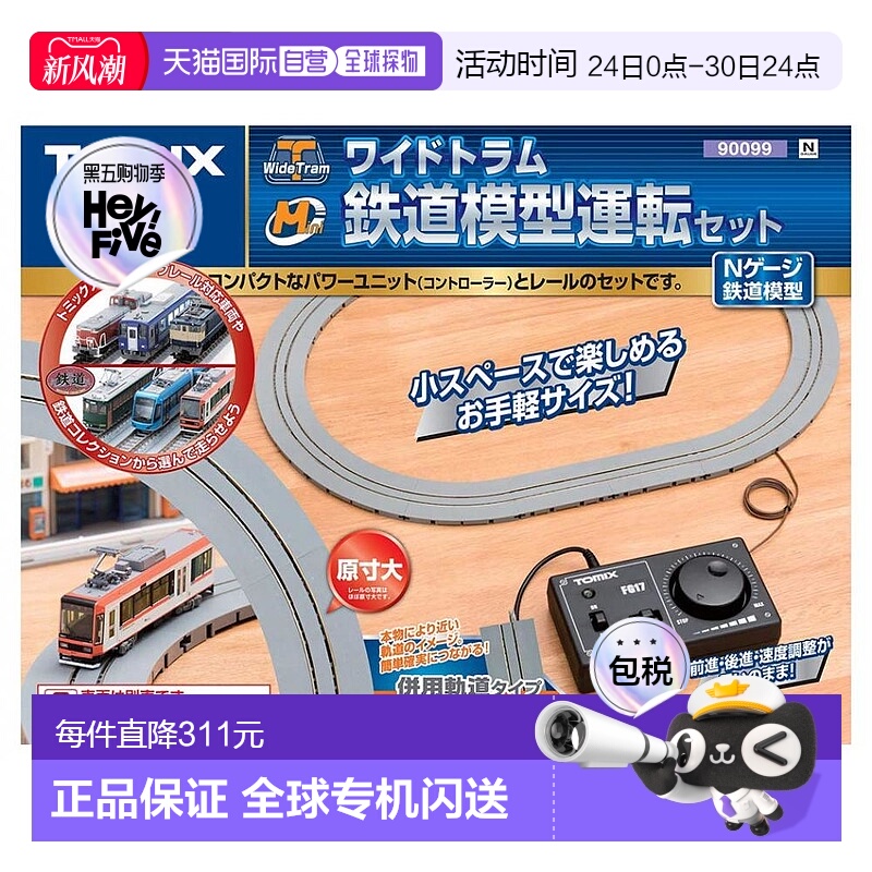 【日本直邮】TOMIX宽轨电车火车模型90099火车模型滑轨组
