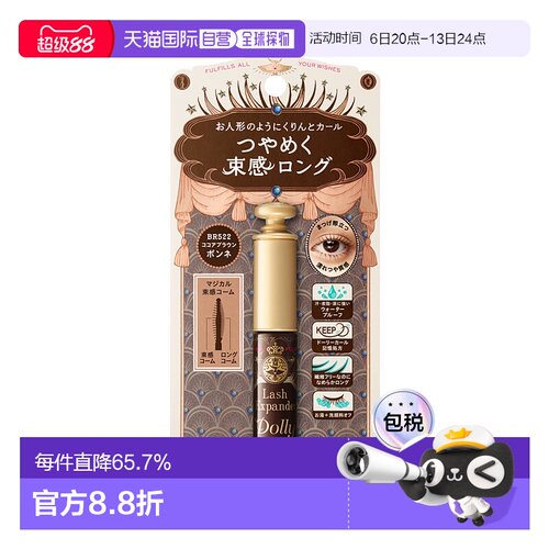 日本直邮Majolica Majorca 恋爱魔镜纤长卷翘睫毛膏BR522可可棕 6