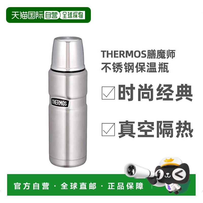 【日本直邮】THERMOS膳魔师户外系列不锈钢保温瓶470ml真空隔热