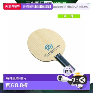 Butterfly蝴蝶樊振东FL乒乓球拍底板碳纤维正反胶进攻型球拍碳素