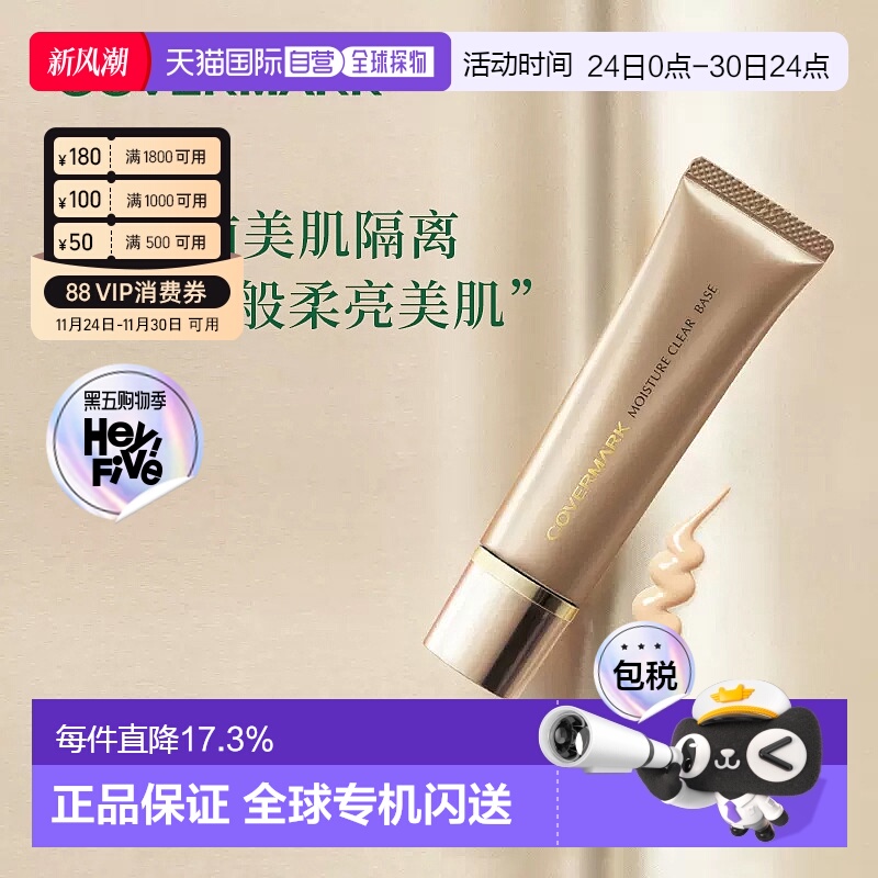 日本直邮COVERMARK珂芙缦傲立柔滑莹润隔离底霜25g妆前乳面正品