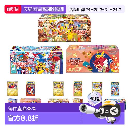 日本直邮宝可梦日版PTCG礼盒东北广岛福冈变装皮卡丘卡牌全新原膜