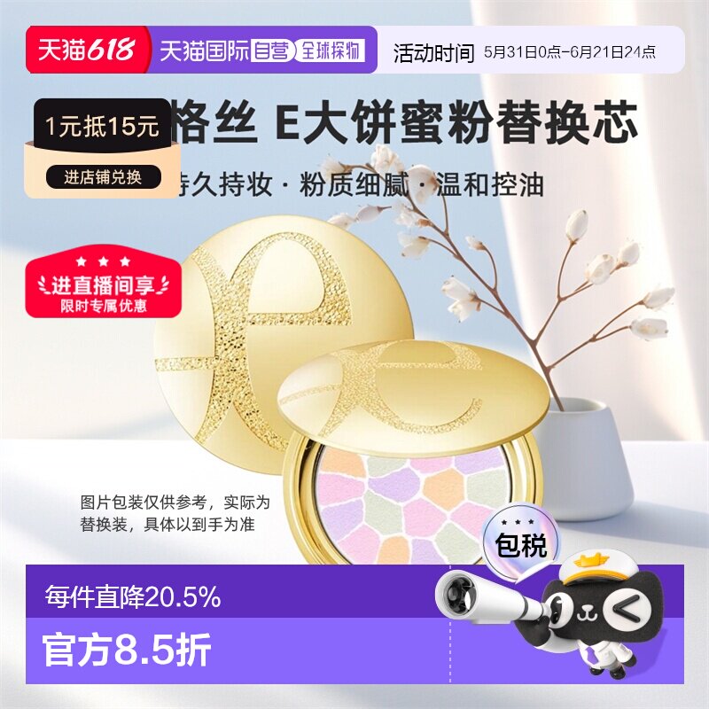 elegance雅莉格丝 蜜粉饼e大饼持久定妆散粉 替换芯正品
