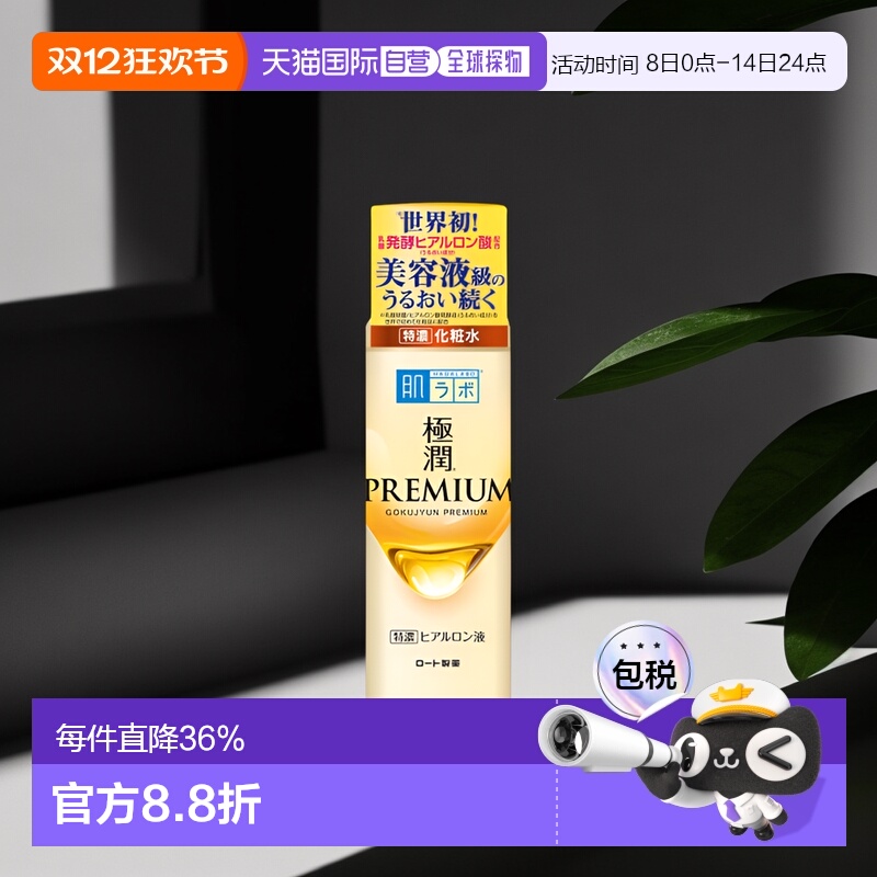 日本直邮ROHTO 乐敦肌研 极润premium透明质酸高保湿化妆水1正品