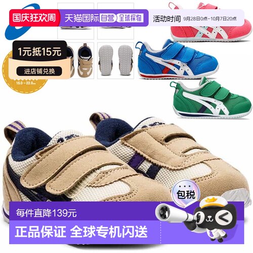 日本直邮ASICS SUKU2 Idaho MINI 4 青少年男女运动鞋 1144A236
