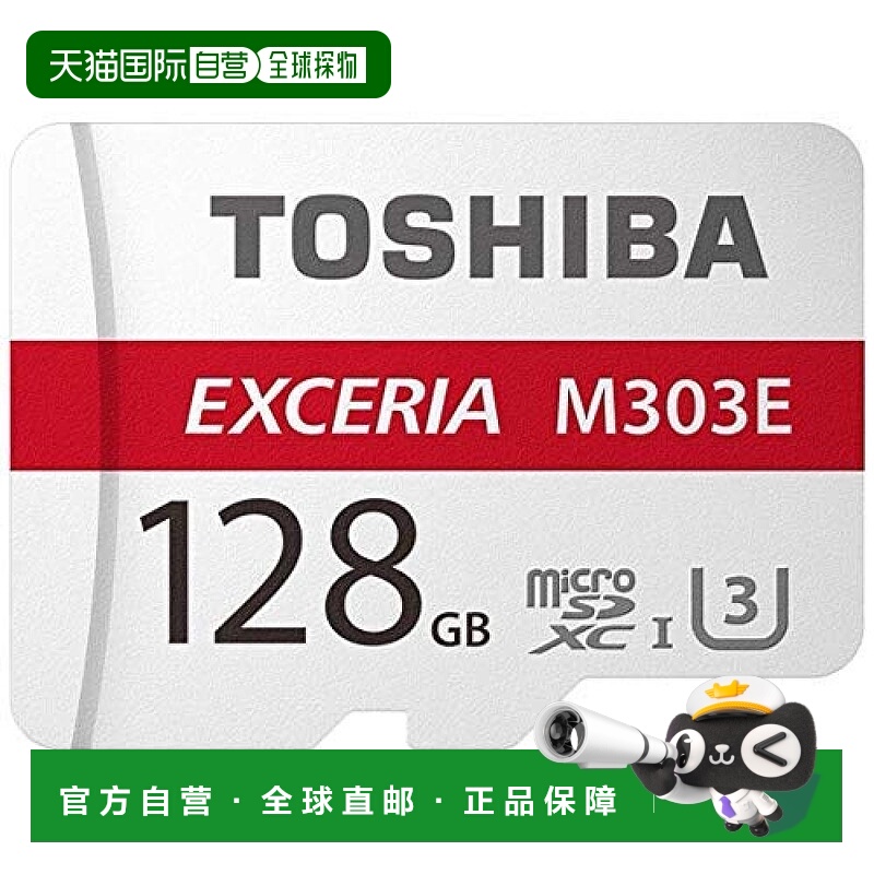 【日本直邮】东芝microSDXC存储卡Class10 128GB EMU-A128G