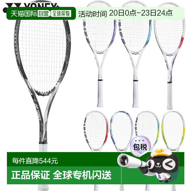 日本直邮空拍YONEX尤尼克斯男女通用软式网球拍入门级AirRide