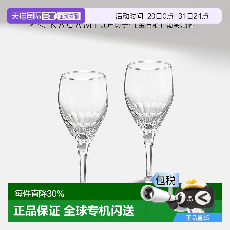 日潮跑腿KAGAMI江户切子 白葡萄酒杯水晶玻璃红酒杯高脚对杯手工