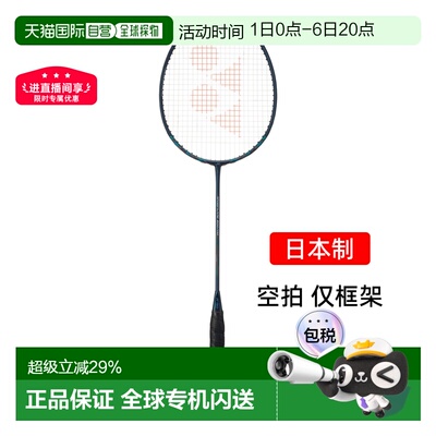 日本直邮yonex尤尼克斯疾光800pro碳素羽毛球拍速度NF800-P空拍