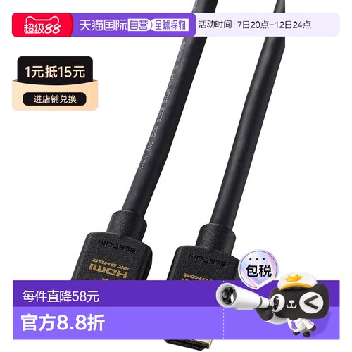 【日本直邮】ELECOM HDMI线 2m 高速 8K60Hz 4K120Hz 48Gbps 黑 D