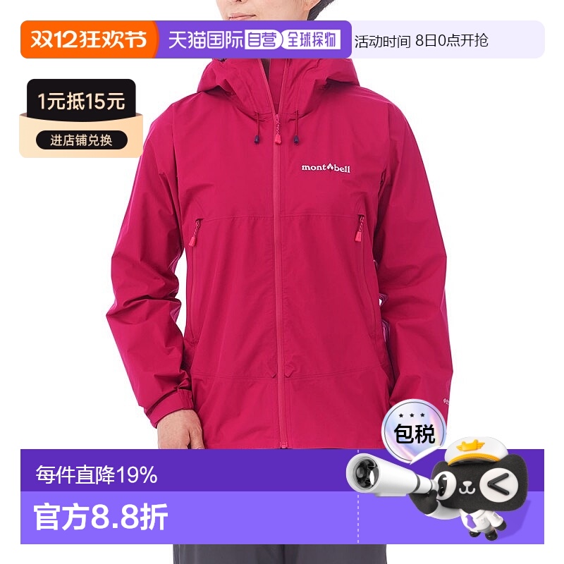 日潮跑腿Montbell蒙贝欧女款Windstopper防风防雨冲锋衣夹克外套