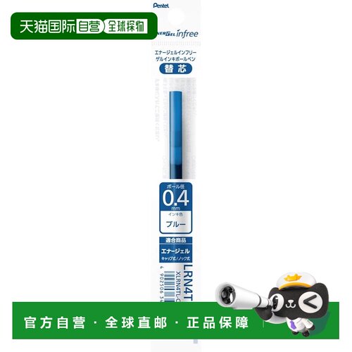 【日本直邮】Pentel派通圆珠笔替换芯0.4mm蓝色10支装 XLRN4TL-C